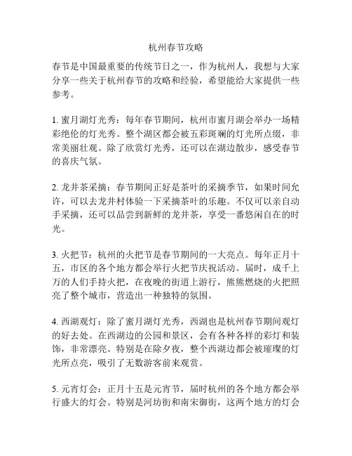 杭州春节攻略