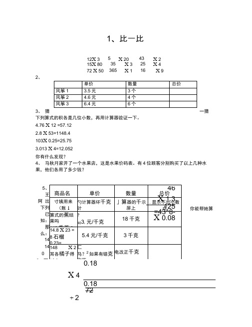 小数乘整数练习题(通用)