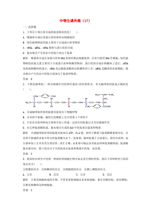 2018年高考生物 中等生课外练(17)