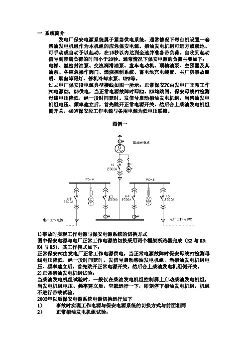 柴油发电机调试手册