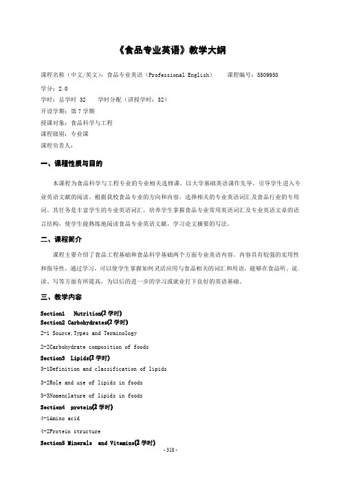 《食品专业英语》教学大纲