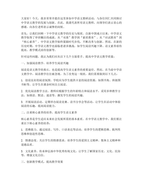 中学语文教研活动发言稿