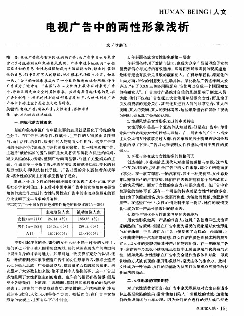 电视广告中的两性形象浅析