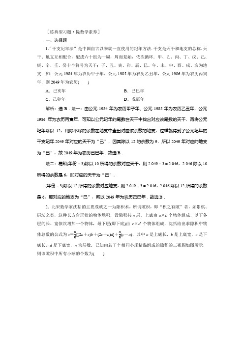 2020高考理科数学二轮考前复习方略练习：专题八 第1讲 数学文化练典型习题 提数学素养 Word版含解析