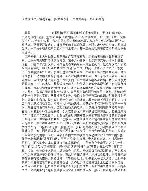 《悲惨世界》解说文案_《悲惨世界》：浩荡大革命,影坛好声音