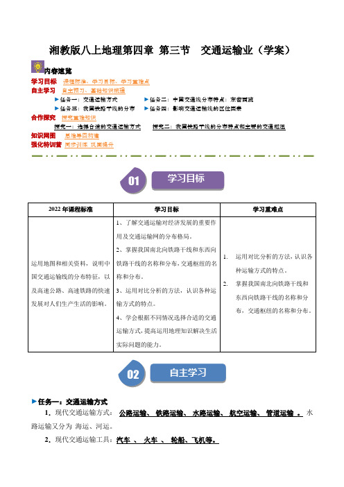 湘教版八上地理4.3 交通运输业(导学案)(教师版)