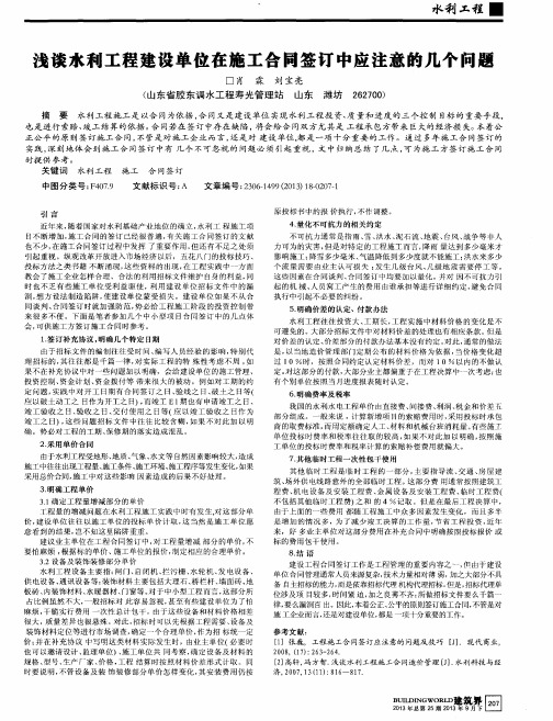 浅谈水利工程建设单位在施工合同签订中应注意的几个问题