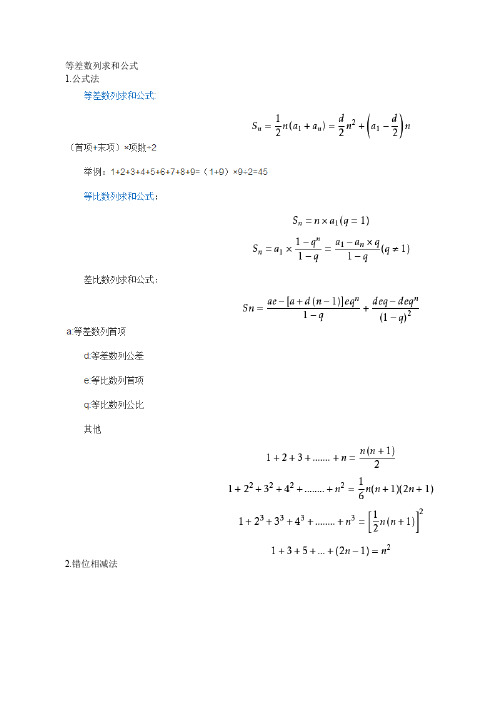 高中数学之等差数列求和公式：求和的七种方法!建议收藏