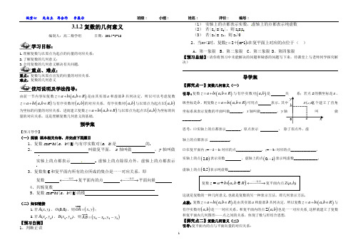 3.1.2复数的几何意义导学案