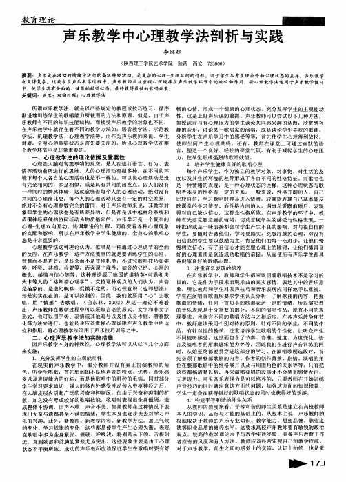 声乐教学中心理教学法剖析与实践