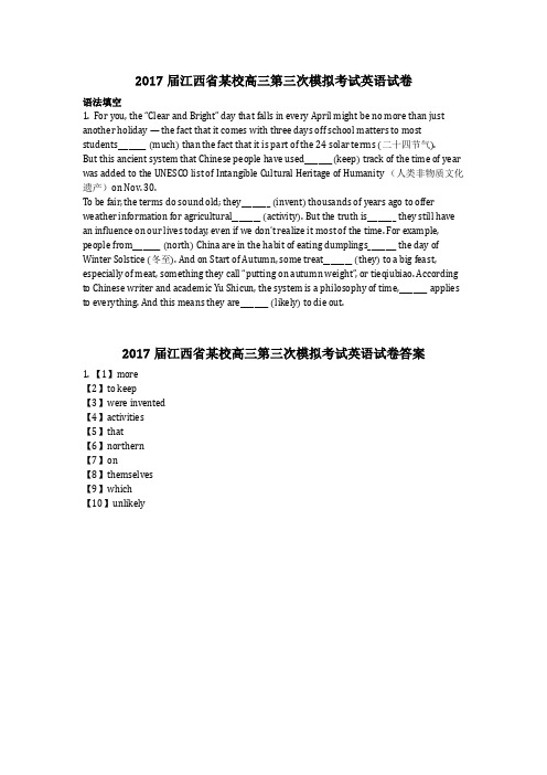 英语_2017届江西省某校高三第三次模拟考试英语试卷含答案