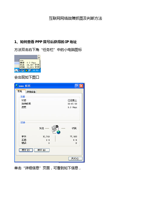 网络故障测试诊断方法