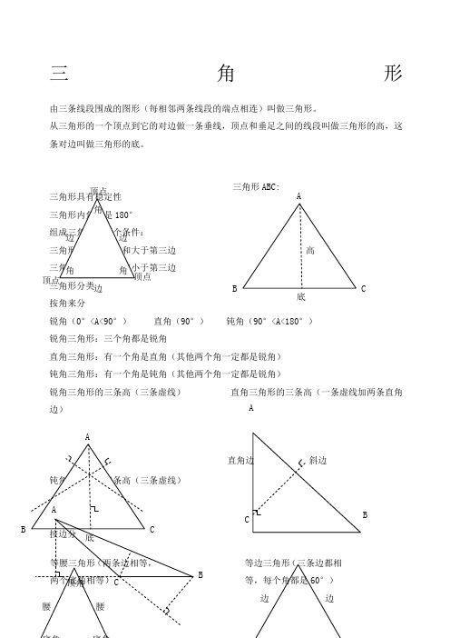 数学四年级下三角形知识点总结