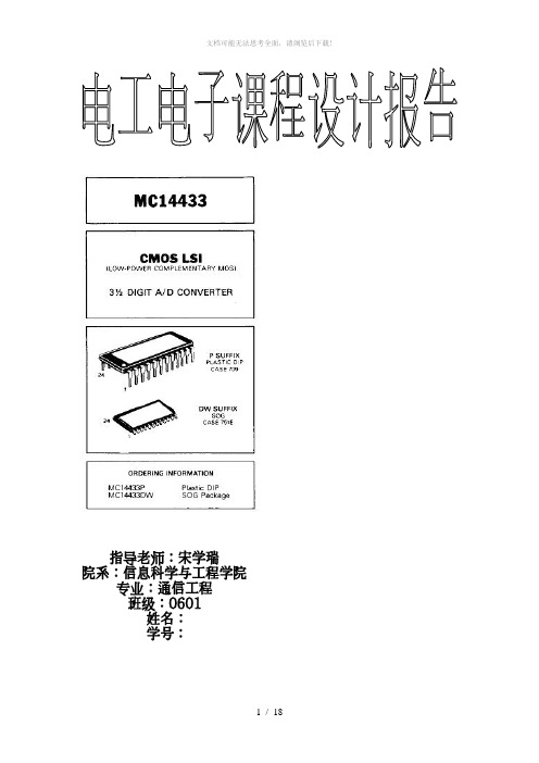 数显三极管值测量电路