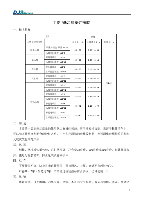 甲基乙烯基硅橡胶