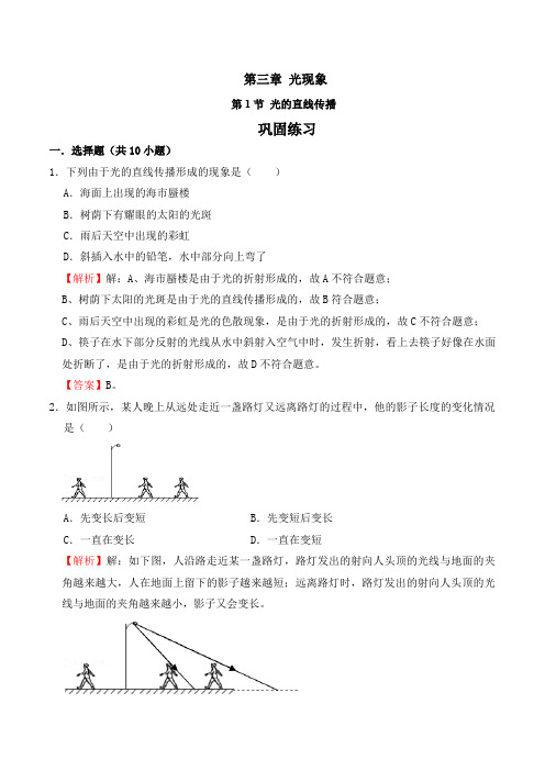 第1节光的直线传播(课后训练)八年级物理上册讲义和课后训练(人教版)