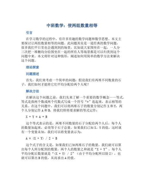 中班数学：使两组数量相等