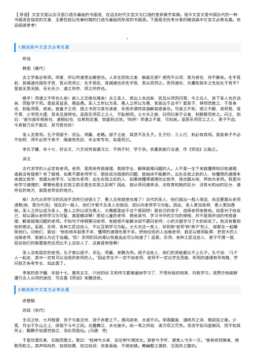 精选高中文言文必背名篇