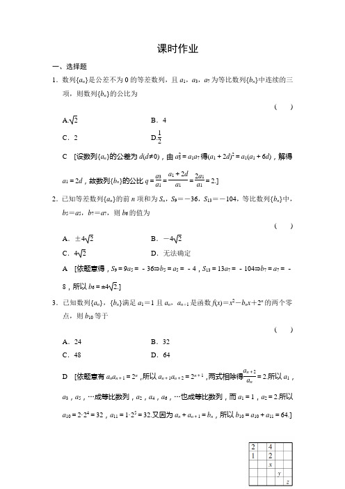 创新大课堂高三人教版数学理科一轮复习课时作业5.5数列的综合应用(含答案详析)