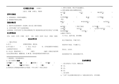 24大道之行也导学案