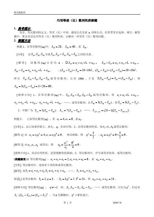 巧用等差、等比数列性质解题