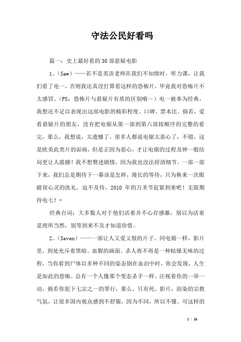 守法公民好看吗