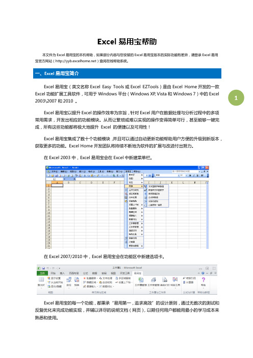 易用宝帮助——精选推荐