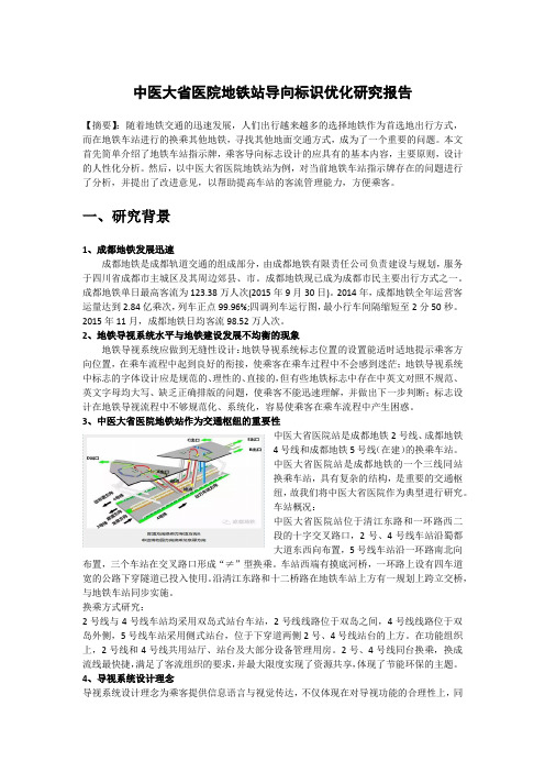 地铁站导向标识优化研究