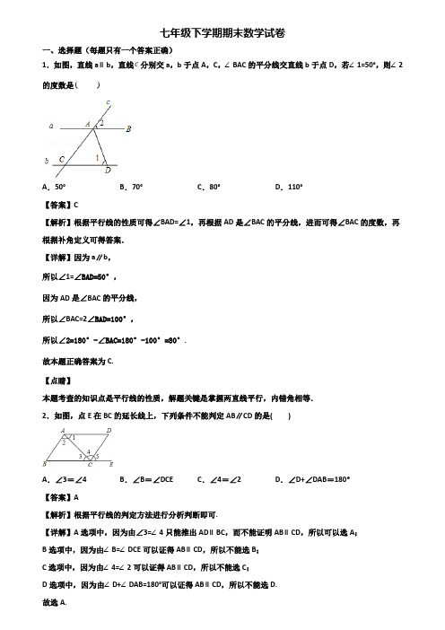 ┃精选3套试卷┃2018届福州市七年级下学期数学期末学业质量监测试题