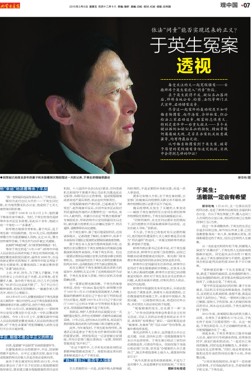于英生冤案