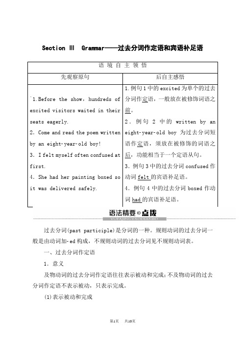 人教版高中英语必修2 Unit 4 Section Ⅲ Grammar——过去分词作定语和宾语补足语