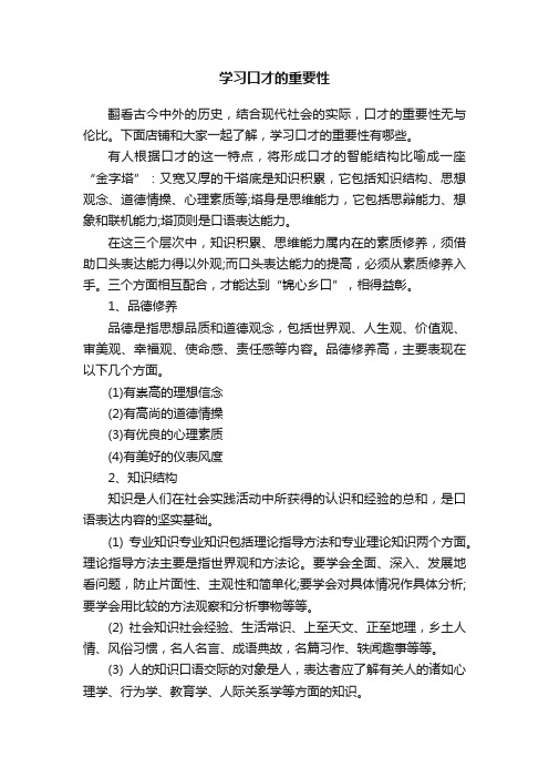 学习口才的重要性