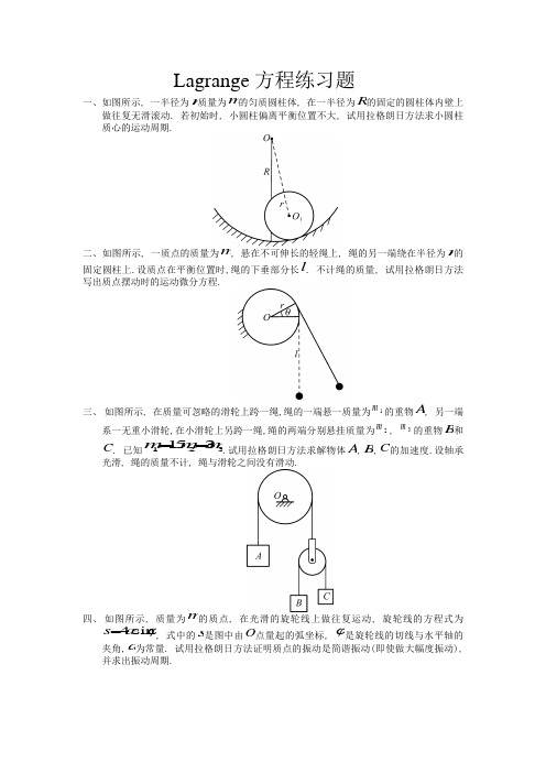 Lagrange方程练习题