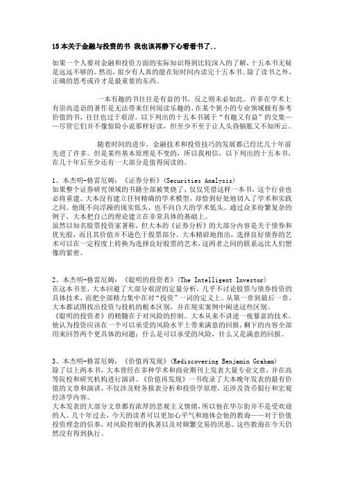 15本关于金融与投资的书 我也该再静下心看看书了