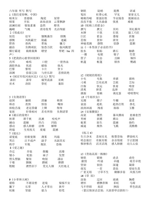 六年级上册,语文,听写,期末复习,苏教版,生字词