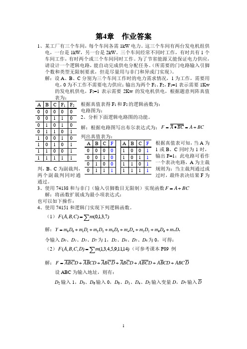 数字逻辑第四章答案