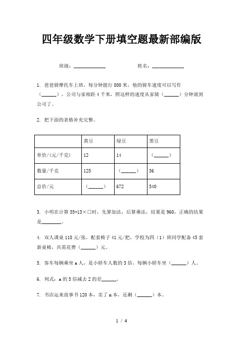 四年级数学下册填空题最新部编版