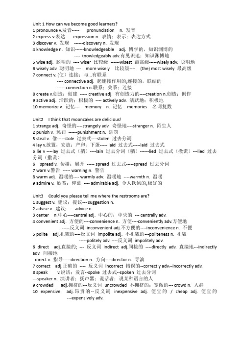 人教版英语九年级词形变化1-9单元(待续)