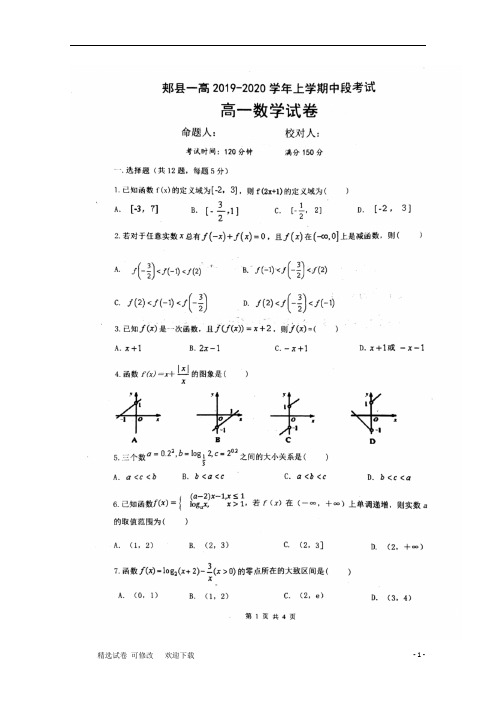 河南省第一高级中学2020-2021学年高一数学上学期中段考试试题(扫描版)