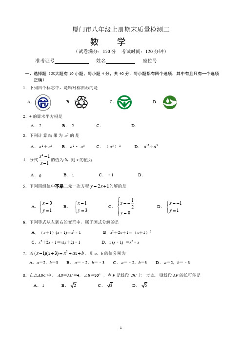 厦门市八年级上册数学期末测试二