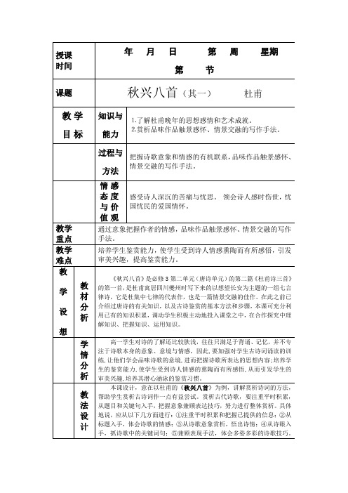 秋兴八首教案很棒