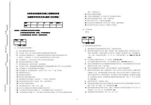 水轮发电机组值班员技能笔试试题(及答案)
