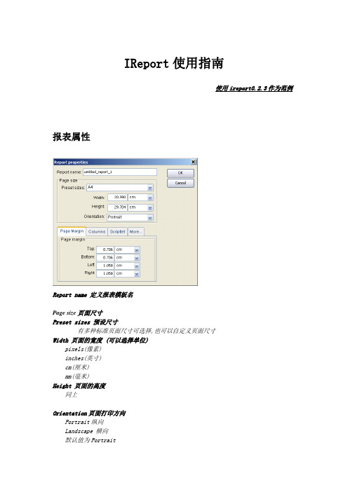 iReport使用指南