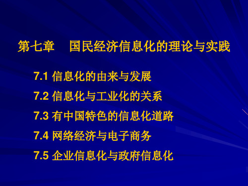 信息化的由来与发展信息化与工业化的关系有中国