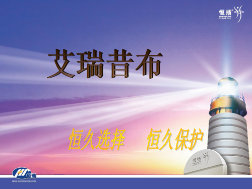艾瑞昔布
