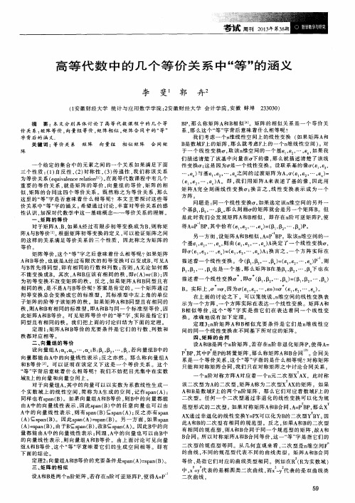 高等代数中的几个等价关系中“等"的涵义