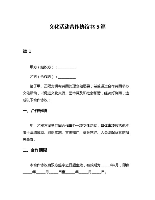 文化活动合作协议书5篇