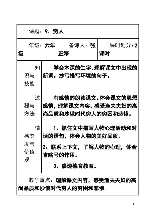 最新渗透德育教育教案doc知识分享