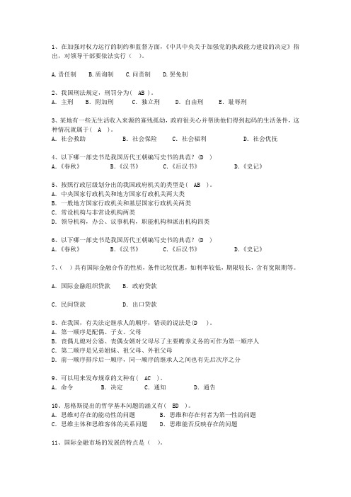 2010浙江省公开选拔领导干部面试最新考试试题库