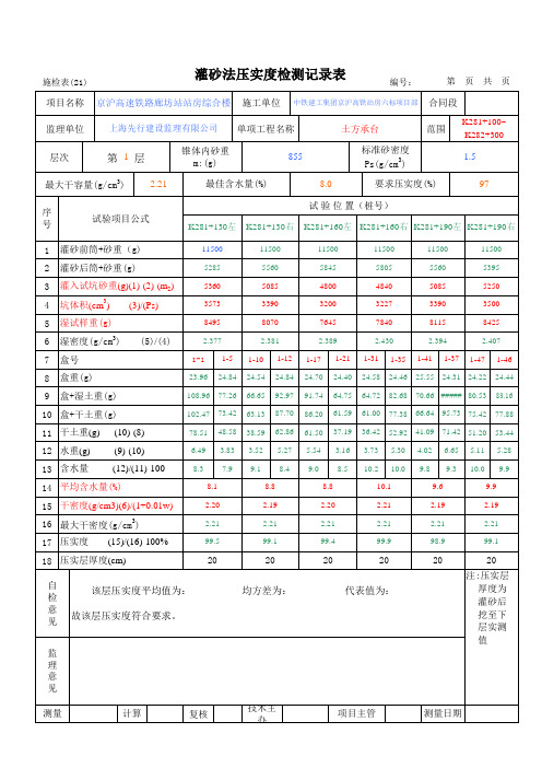 灌砂法压实度检测记录表(自动计算表)